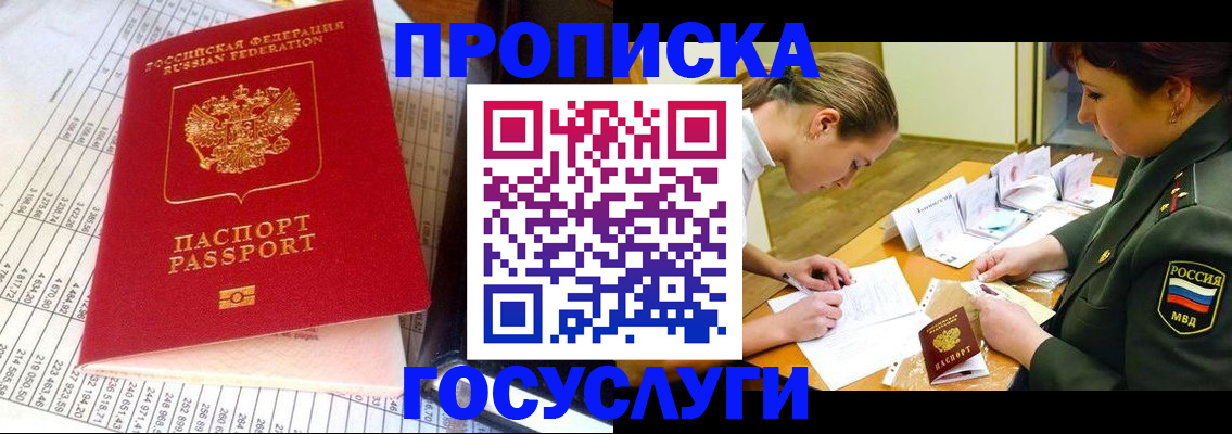 купить прописку в Медвежьегорске